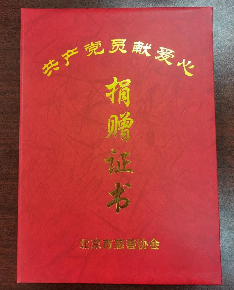 北京市建設(shè)工程物資協(xié)會獲頒捐贈證書